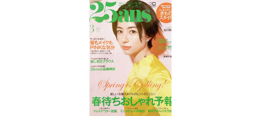 【雑誌掲載】25ans