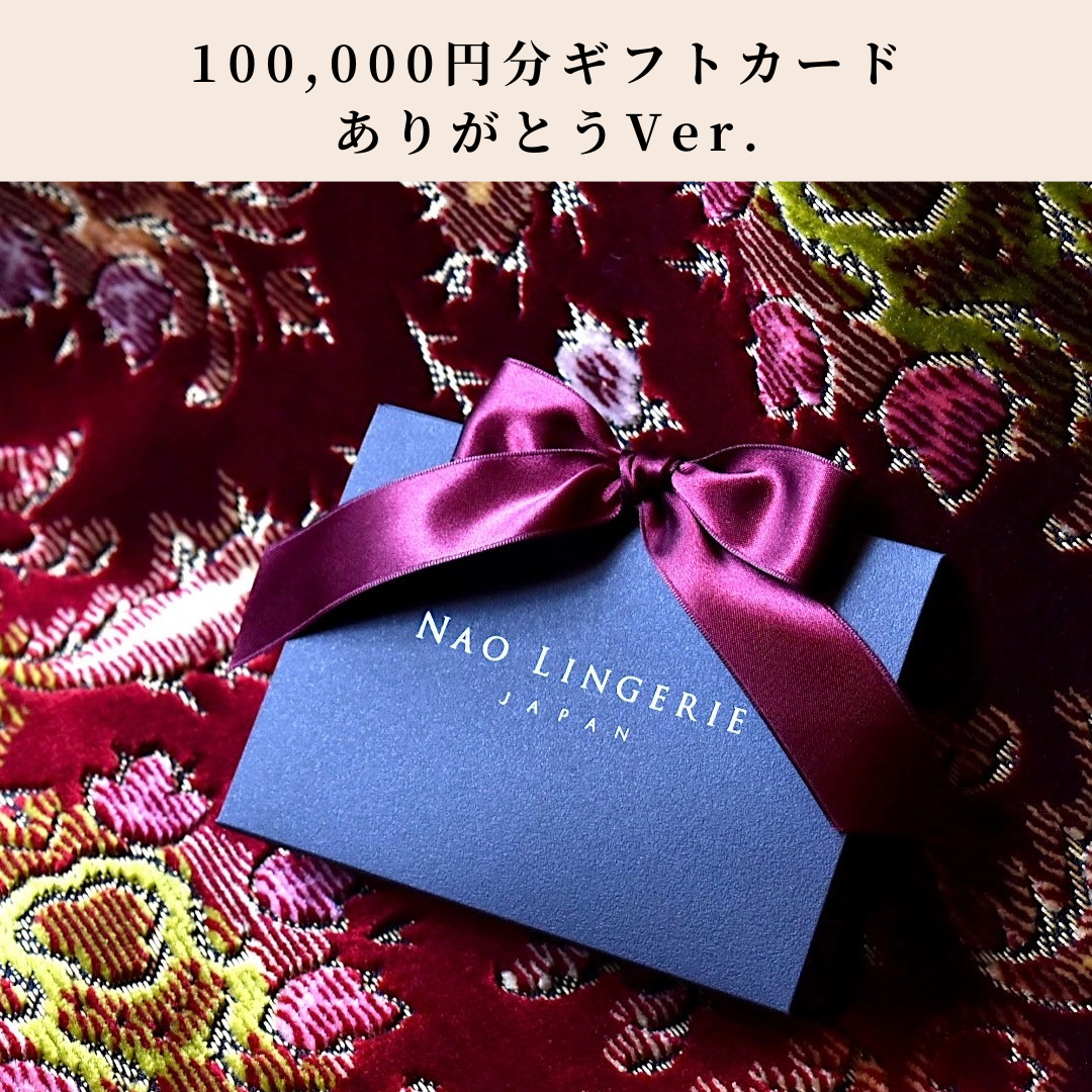 Gift Card [100,000 yen] Thank you always ver. – NAO LINGERIE