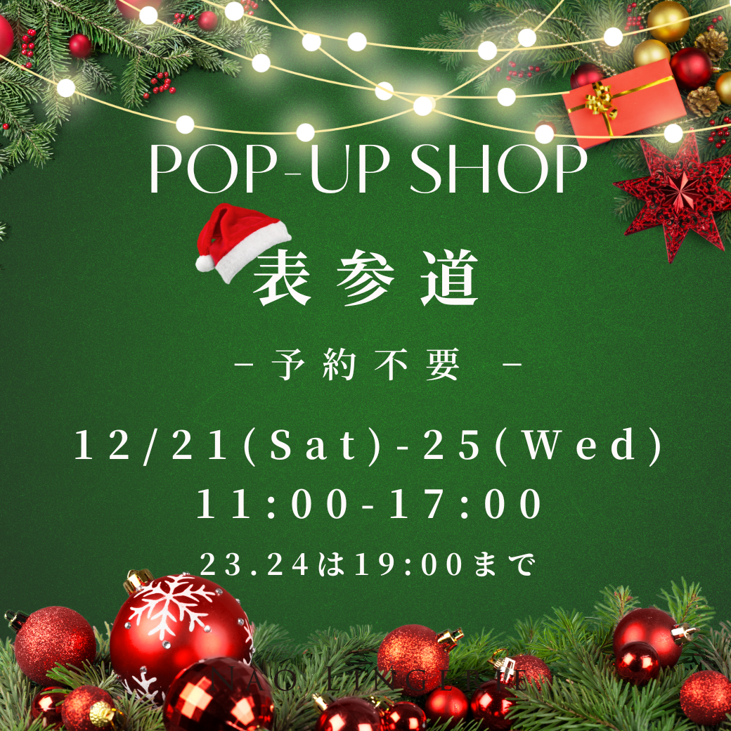 【12/21(土)~25(水)】表参道POP-UP開催