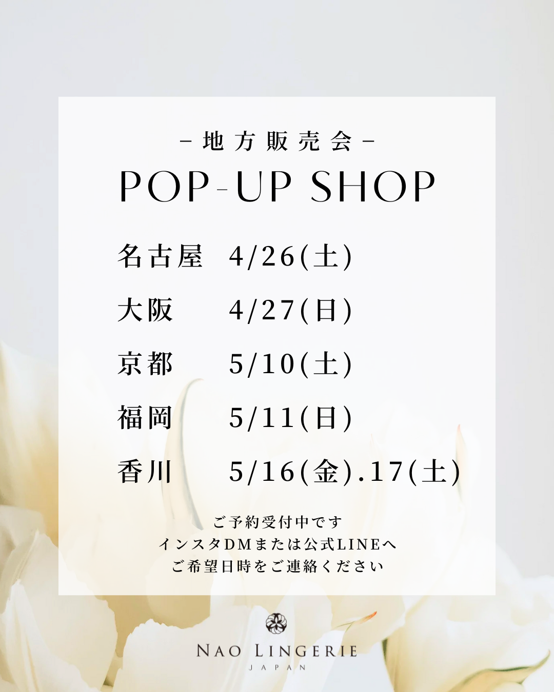 春の全国ポップアップショップのお知らせ