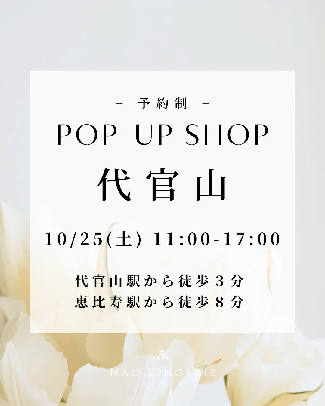 10/25(土)🌹代官山POP UPのご案内