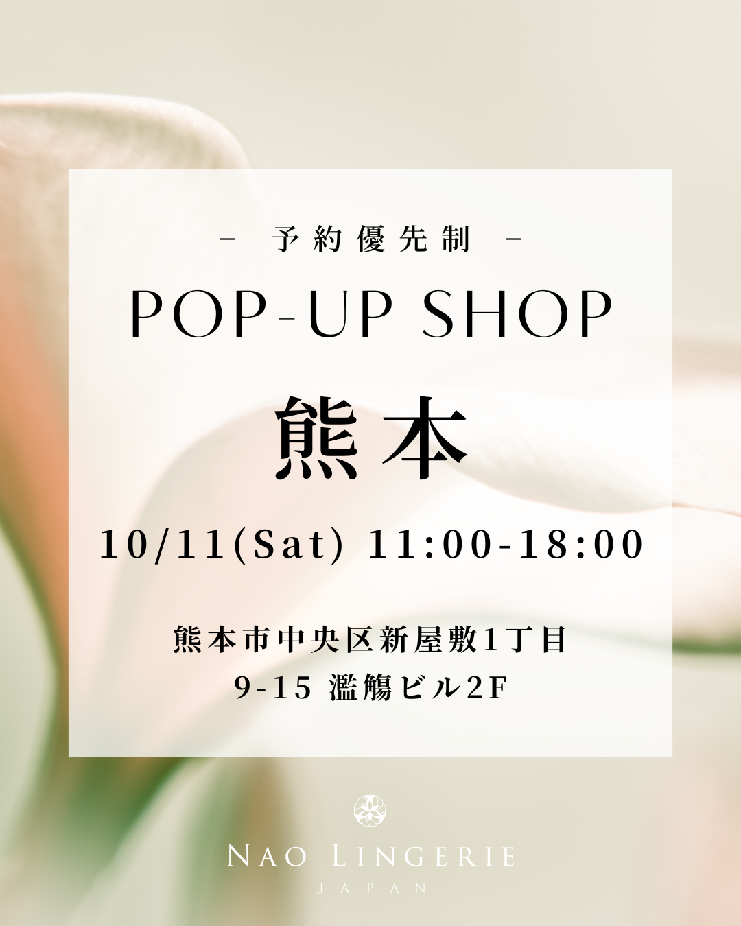 【10/11(土)熊本販売会開催のお知らせ】