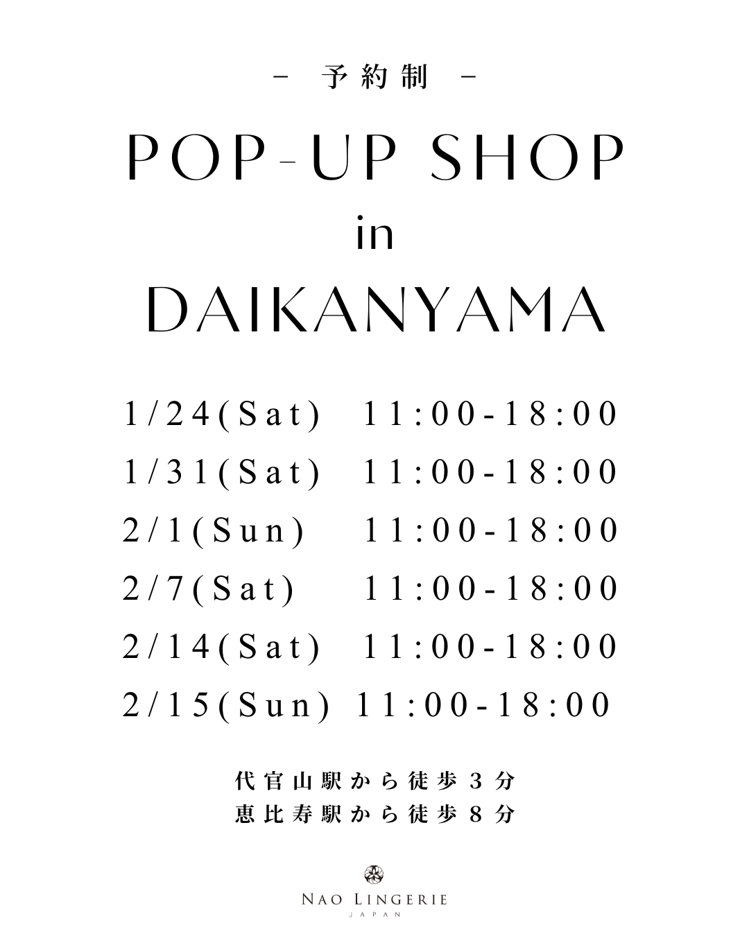 1月・2月代官山ポップアップ開催のお知らせ