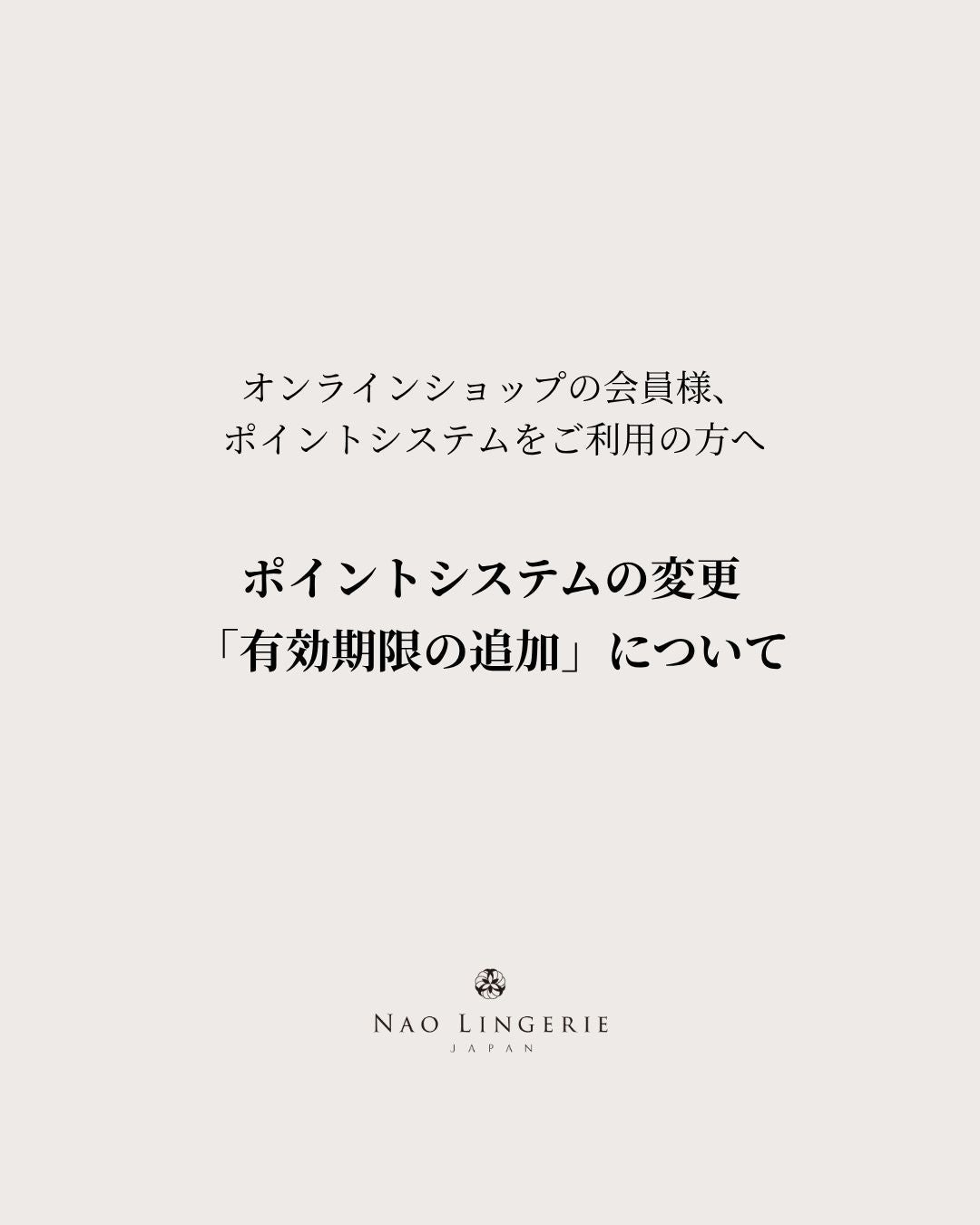 【重要】ポイントシステム変更「有効期限の追加」についてお知らせ