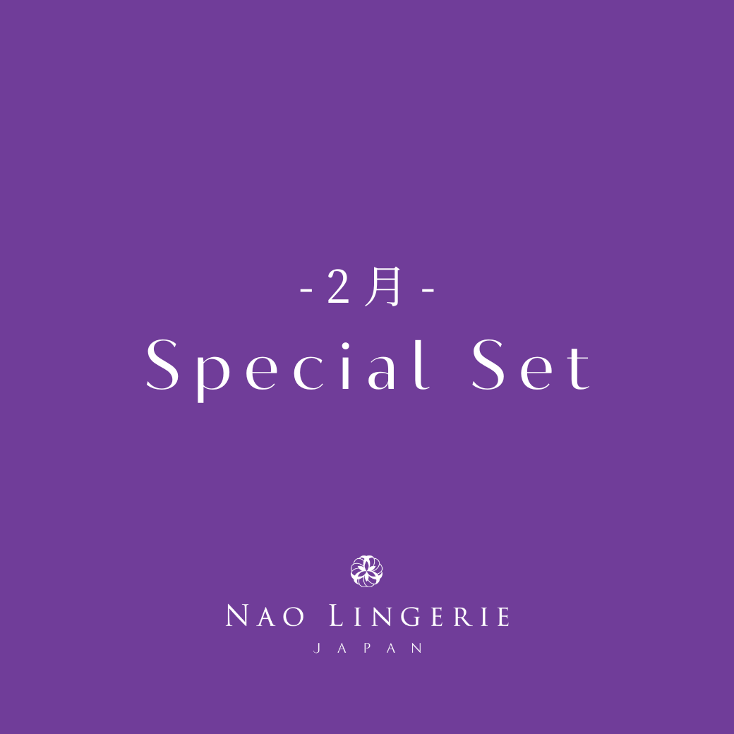 【2月のSpecial Set】1/25(土)〜スタート