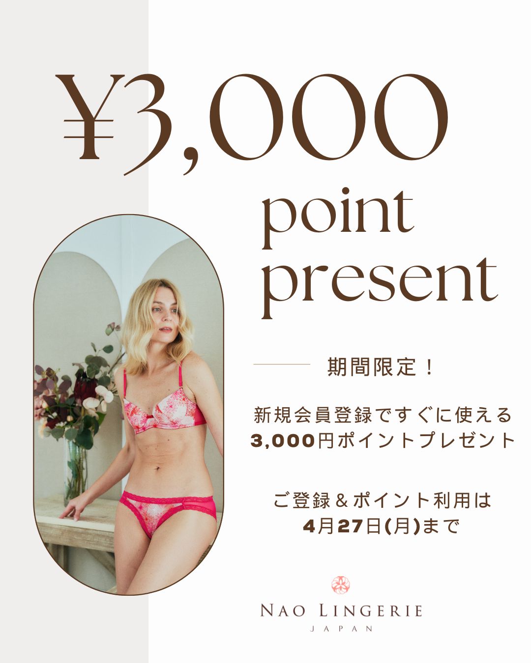 ~4/27(月)まで！新規会員登録で¥3,000ポイントプレゼント