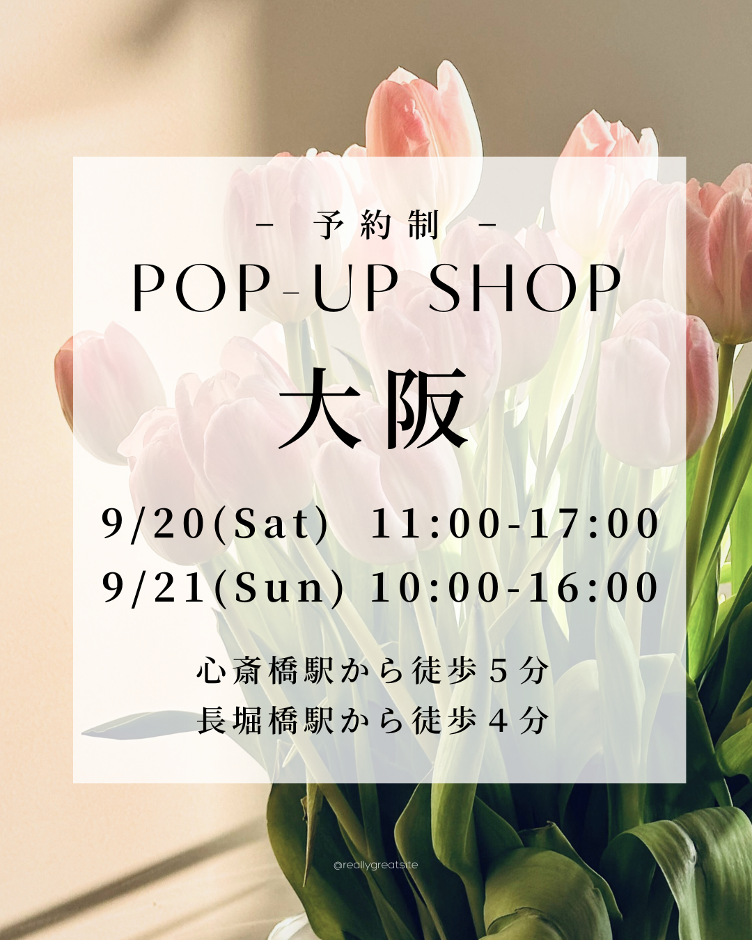 【9/20(土).21(日)🌹大阪販売会のお知らせ】