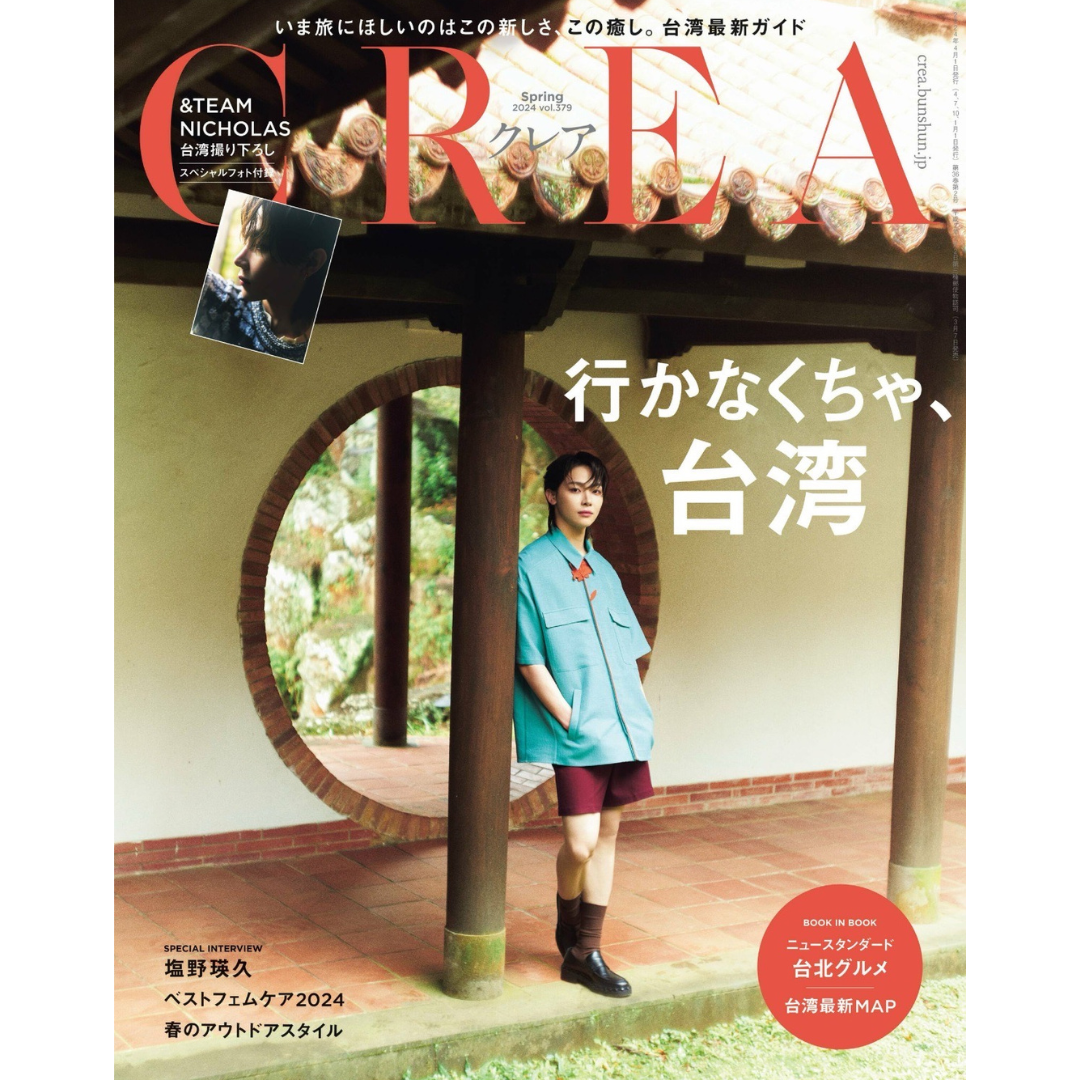【雑誌掲載】CREA春号