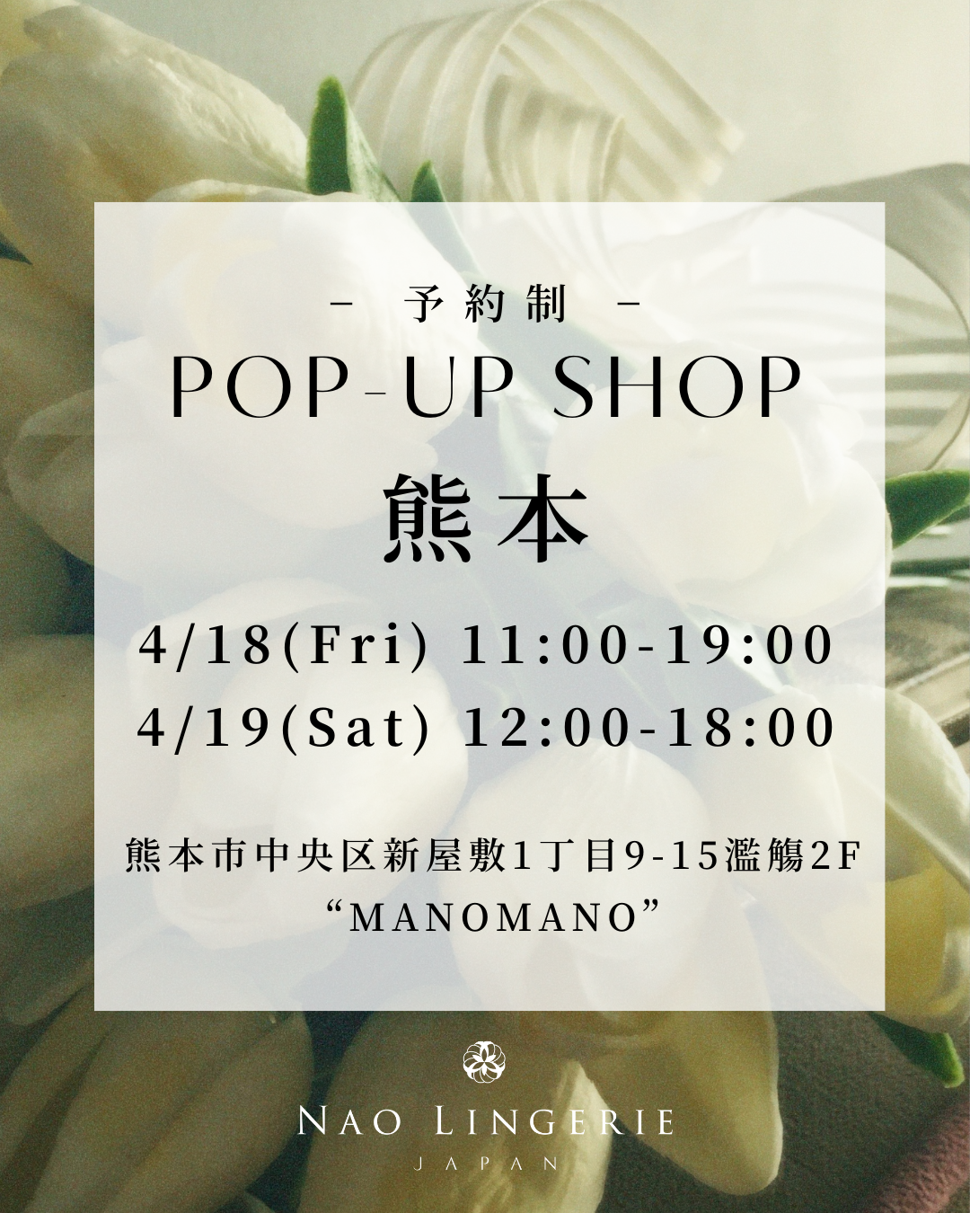 【4/18.19】熊本販売会開催のお知らせ