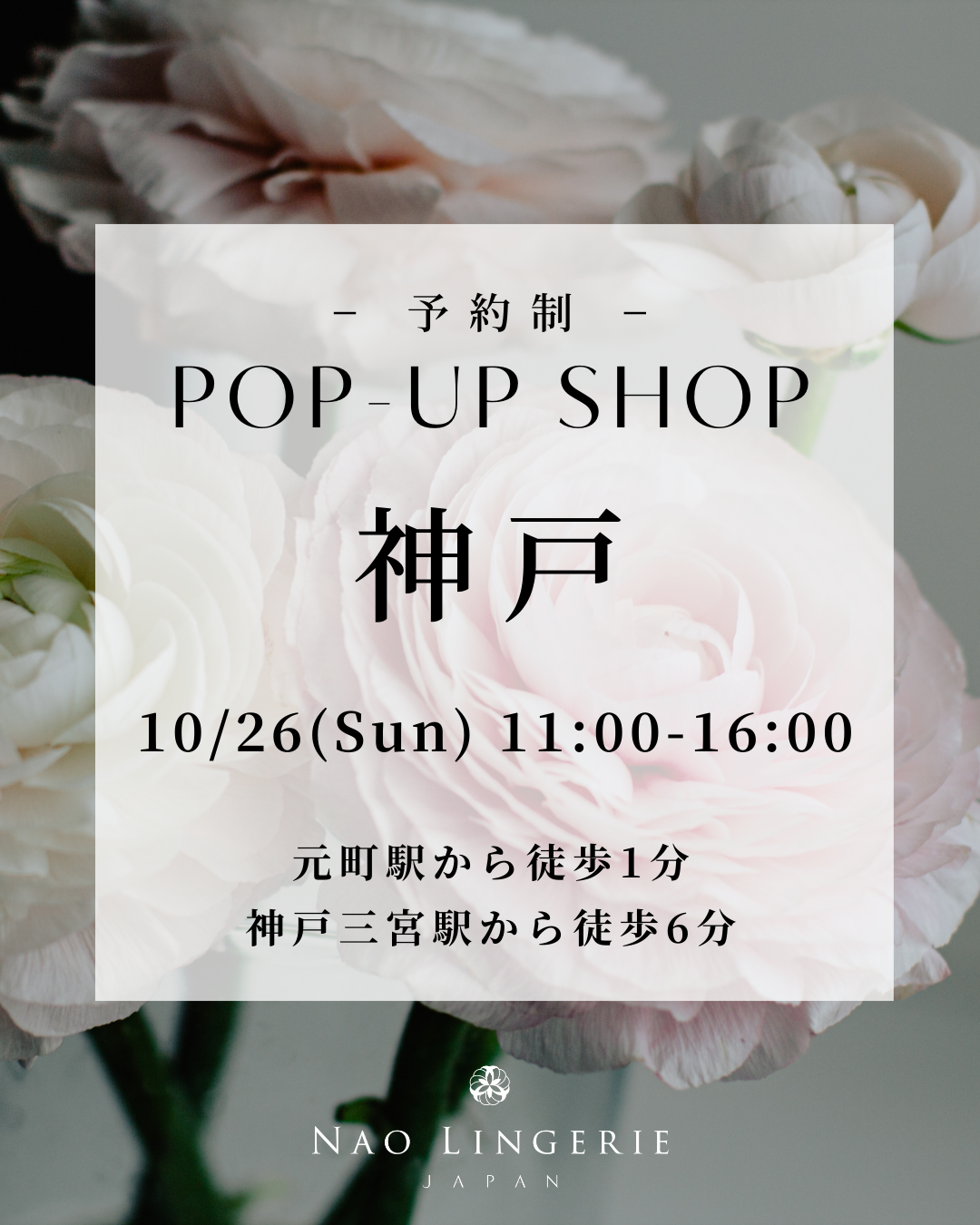 10/26(日)🌹神戸販売会のご案内