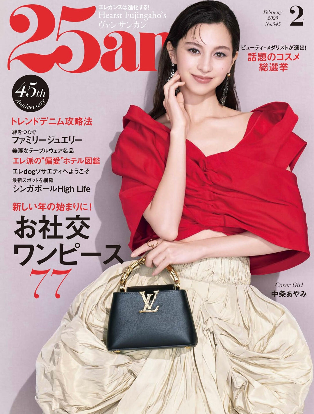 【雑誌掲載】25ans 2025年2月号