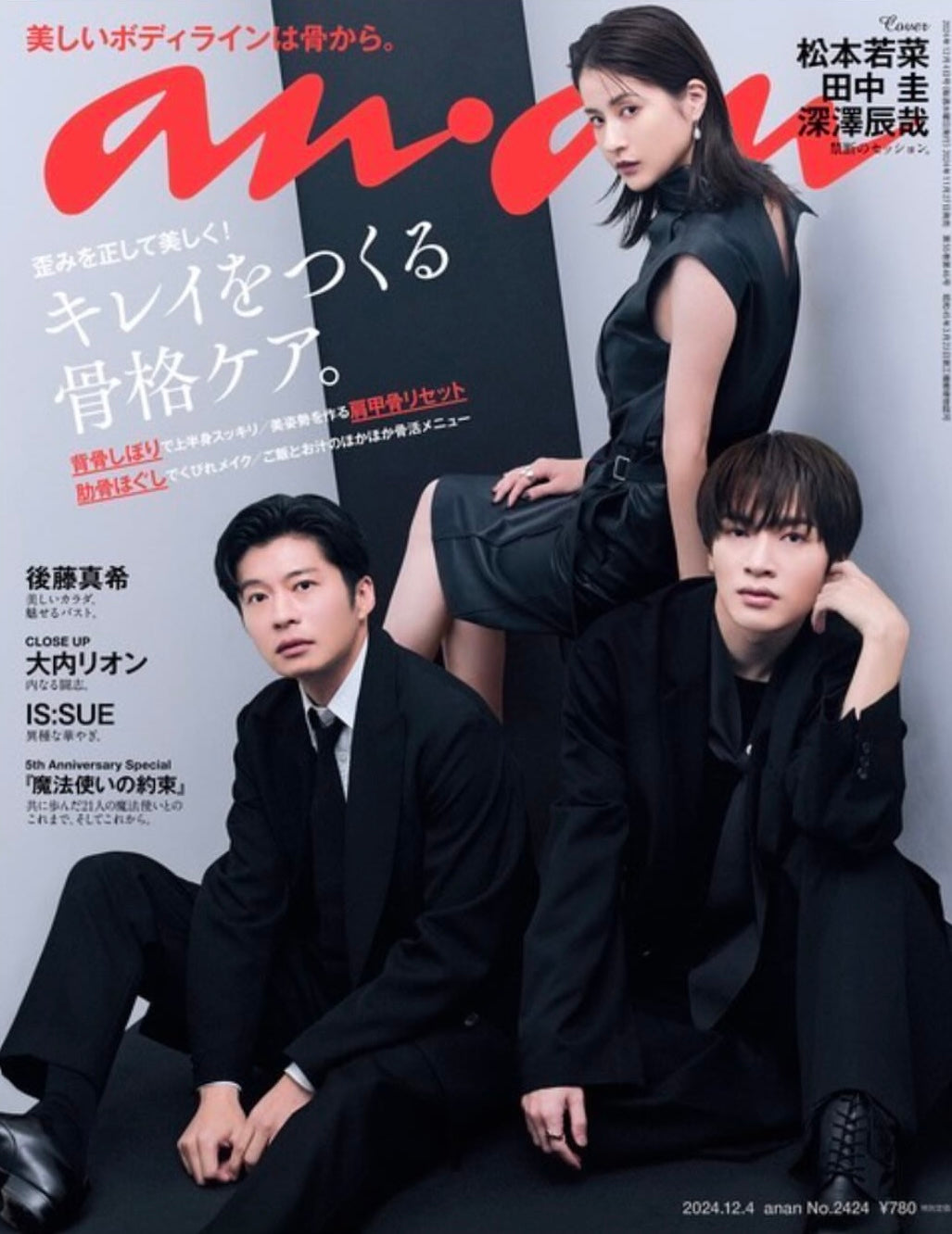 【雑誌掲載】anan 2025年 12/4号