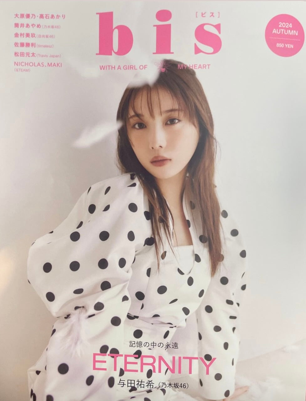 【雑誌掲載】bis 2024年10月号