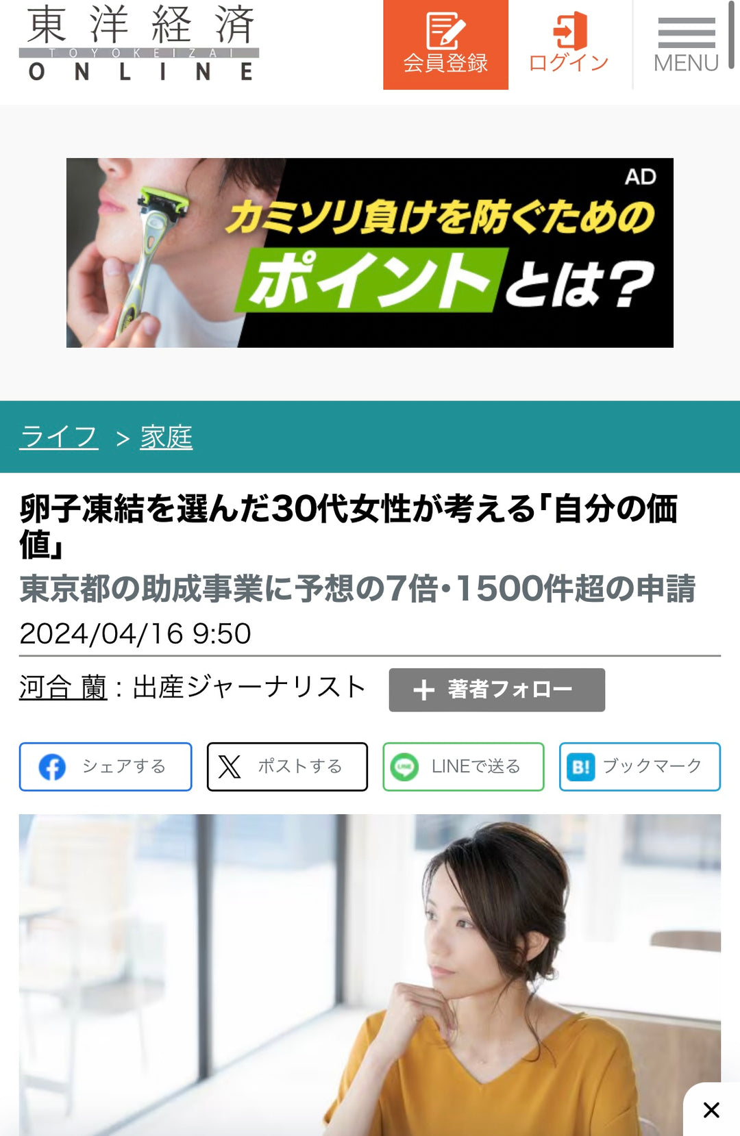 【WEBメディア】東洋経済ONLINE
