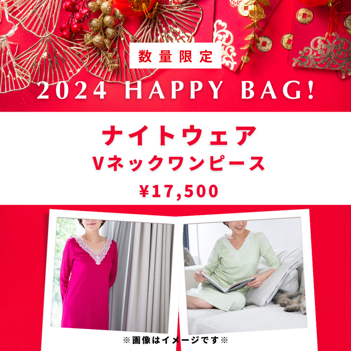 【2025 Happy Bag】ナイトウェア・Vネックワンピース 24,000円→17,500円