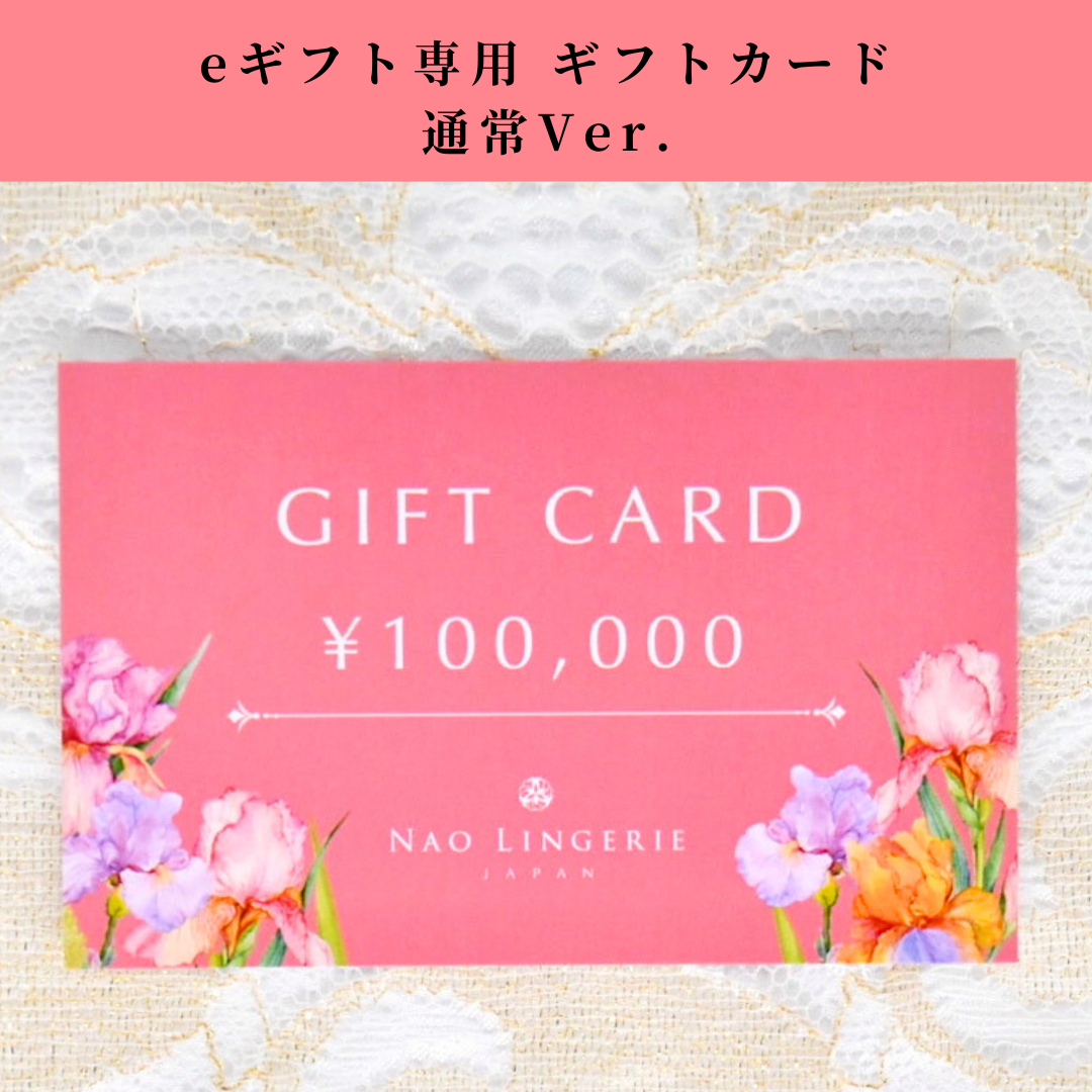 【eギフト専用】ギフトカード100,000円