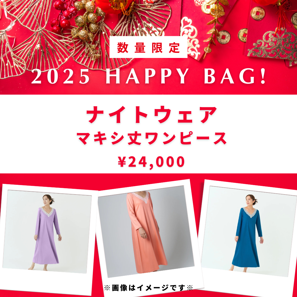 【2025 Happy Bag】ナイトウェア・マキシ丈ワンピース 29,000円→24,000円