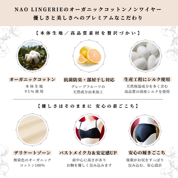 【9/24(水)~10/1(水)期間限定】オーガニックコットンノンワイヤーブラジャーとショーツのセット