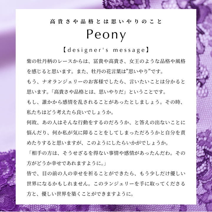 Peony ブラジャー