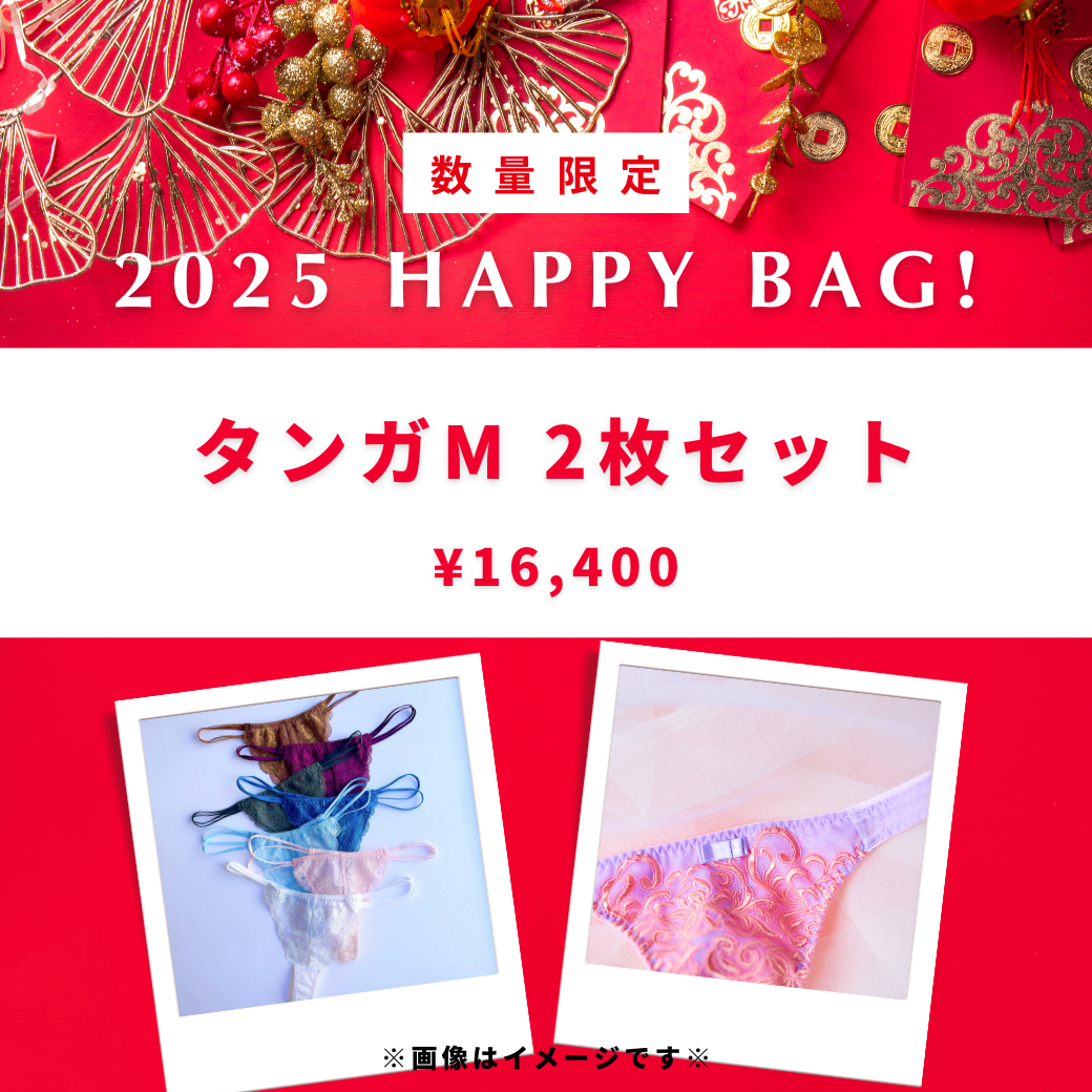 【2025 Happy Bag】タンガMサイズ・2枚セット  22,000円→16,400円