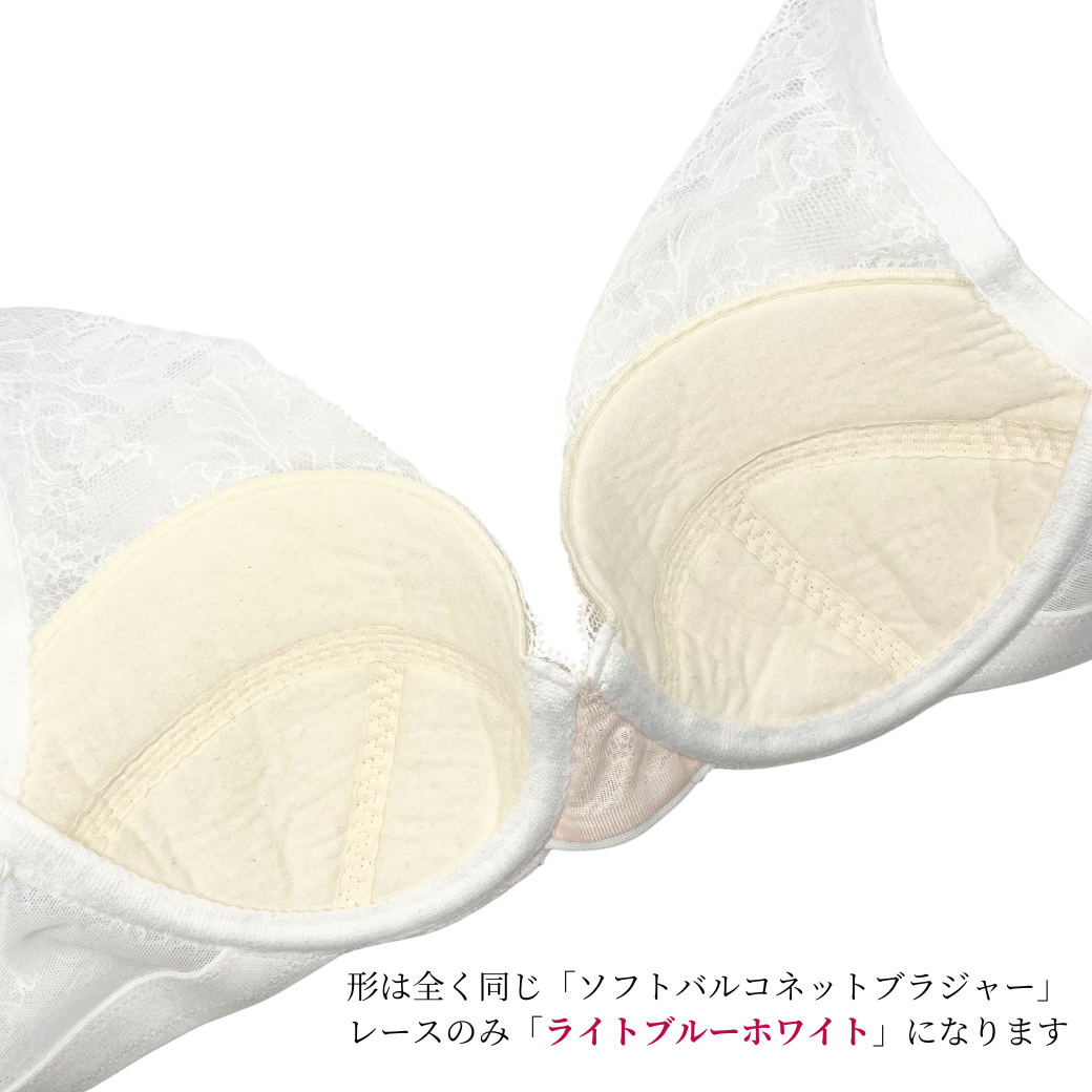 【超限定数】ライトブルーホワイト"Adore" ソフトバルコネットブラジャー