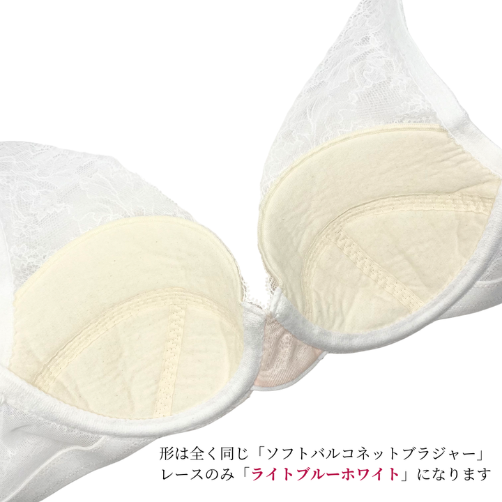 【超限定数】ライトブルーホワイト"Adore" ソフトバルコネットブラジャー