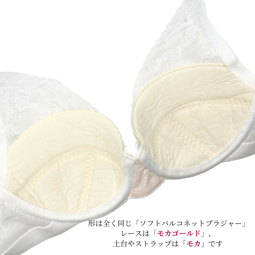 【超限定数】モカゴールド"Adore" ソフトバルコネットブラジャー