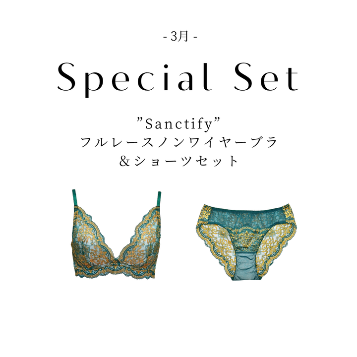 【2/25(水)〜3/1(日)期間限定】"Sanctify"フルレース・ノンワイヤーブラジャー＆ショーツセット