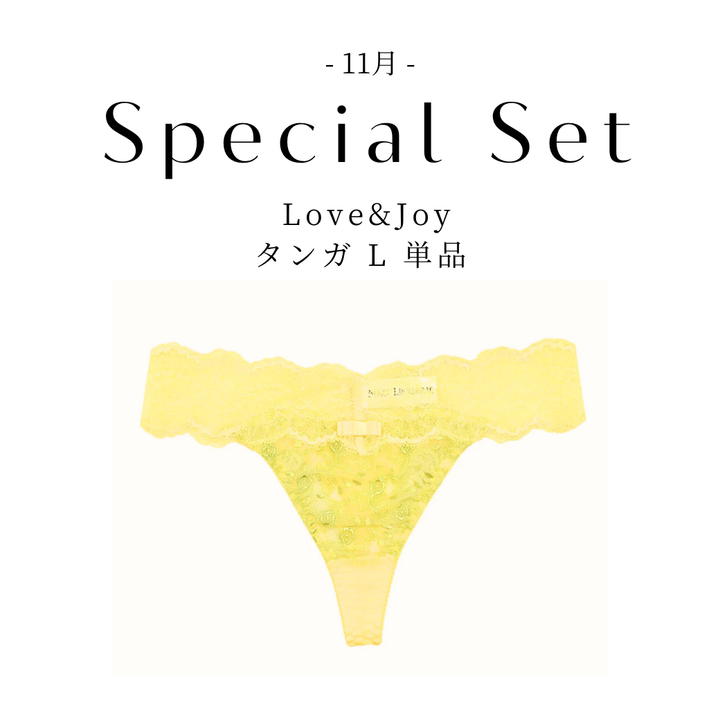 【10/24(金)~11/1(土)期間限定スペシャルセット】Love & Joy タンガ L 単品
