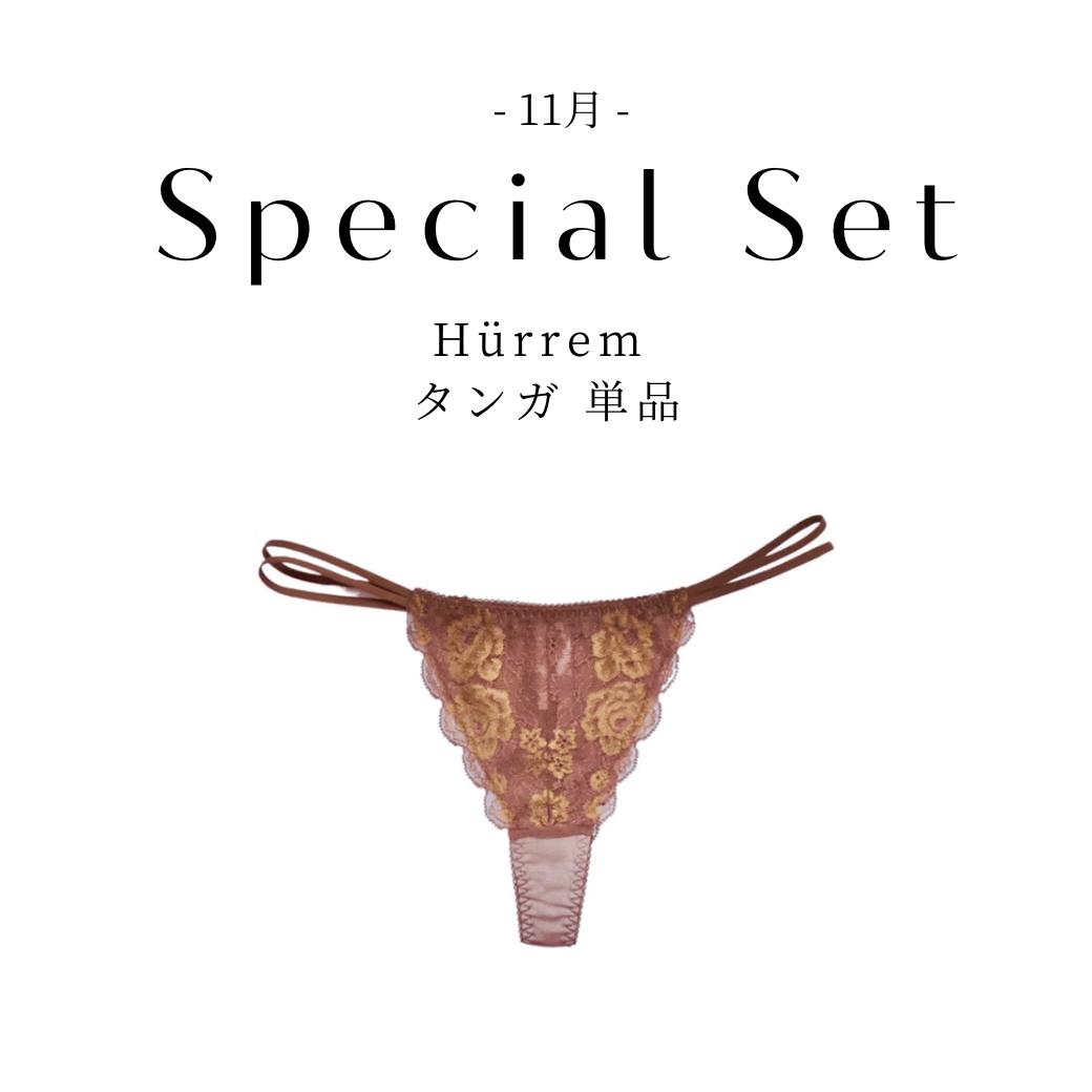 【10/24(金)~11/1(土)期間限定スペシャルセット】Hürrem タンガ単品