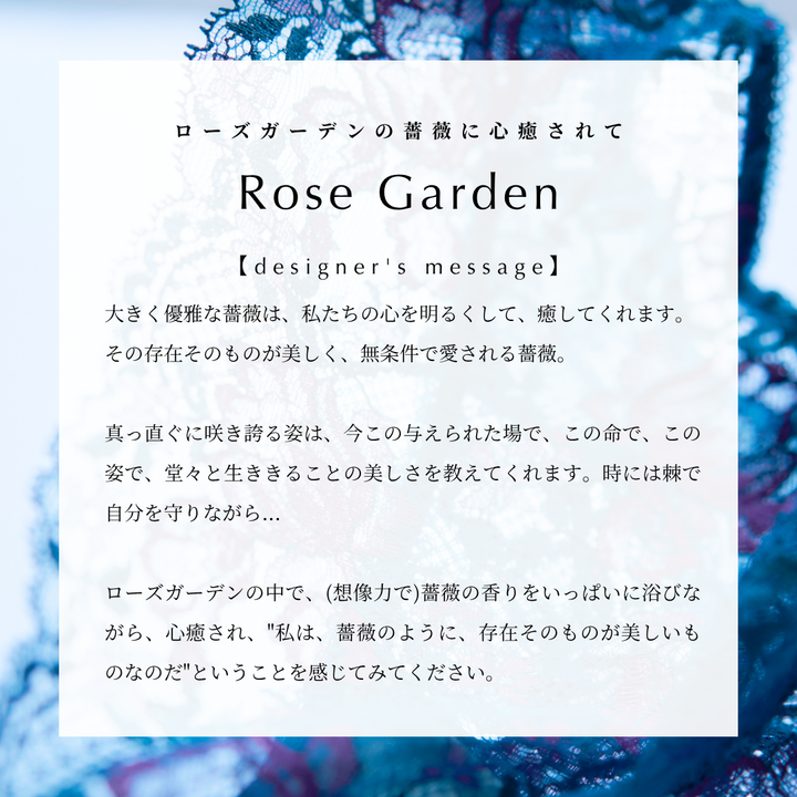 Rose Garden ブラジャー