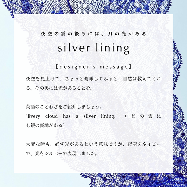 silver lining　ブラレット