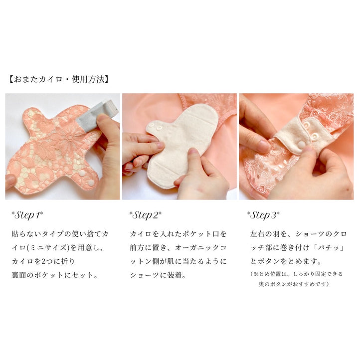 【8/24(日)~9/1(月)期間限定】おまたカイロの３点セット（ピンク、マゼンダ、ローズ）